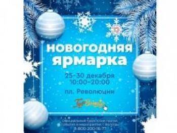 Новогодняя ярмарка откроется на этой неделе в Вологде
