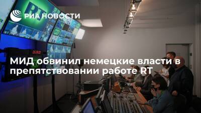Представитель МИД Захарова: ФРГ хочет сделать вещание RT в стране со спутника невозможным