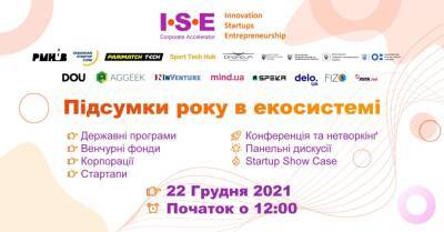 ISE Corporate Accelerator: конференция "Итоги года в экосистеме стартапов"