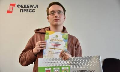 Мэрия Екатеринбурга наградила «ФедералПресс» за текст о международном образе города