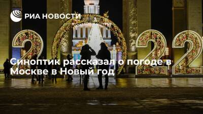 В Москве в Новый год ожидают небольшой снег и до 15 градусов мороза
