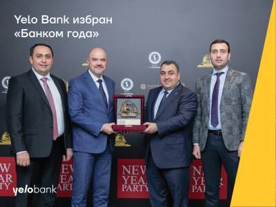 Yelo Bank избран «Банком года» (ФОТО)