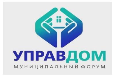 Жители Серпухова могут принять участие в форуме по вопросам ЖКХ