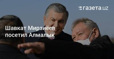 Шавкат Мирзиёев посетил Алмалык