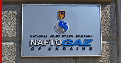 "Нафтогаз Украины" пожаловался на "Газпром" в Еврокомиссию