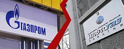 Украинский «Нафтогаз» пожаловался в ЕК на «Газпром»