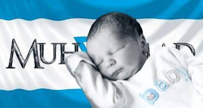 В Израиле самое популярное имя для новорождённых – Мухаммад