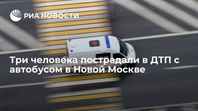Три человека пострадали при опрокидывании рейсового автобуса в новой Москве