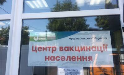 В Украине центры вакцинации закроются на Новый год