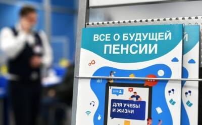 ПФР разместит пенсионные накопления россиян в банковские депозиты