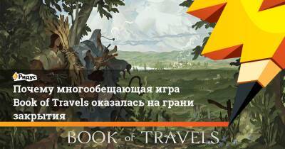 Почему многообещающая игра Book of Travels оказалась на грани закрытия