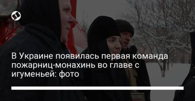 В Украине появилась первая команда пожарниц-монахинь во главе с игуменьей: фото