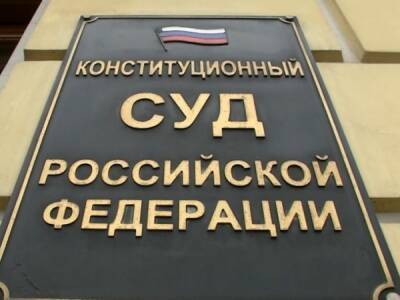 СМИ: Конституционный суд впервые оценит один из аспектов пенсионной реформы - nakanune.ru - Санкт-Петербург
