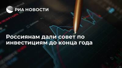 Эксперт Кабаков посоветовал открыть до конца года индивидуальный инвестиционный счет