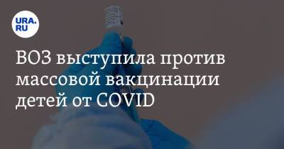 ВОЗ выступила против массовой вакцинации детей от COVID