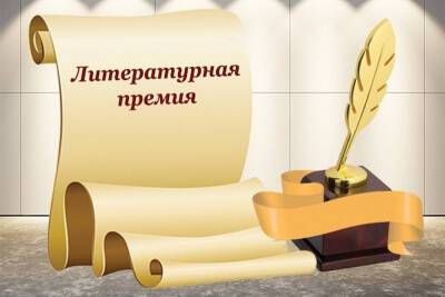 В Удмуртии назвали имена лауреатов правительственной премии по литературе