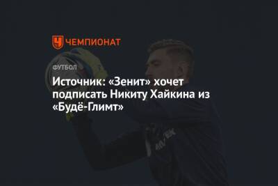 Источник: «Зенит» хочет подписать Никиту Хайкина из «Будё-Глимт»