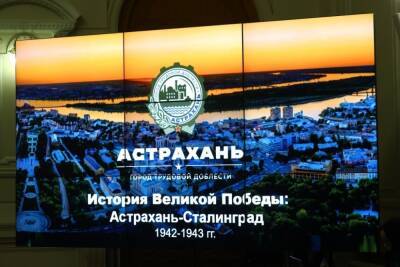 В Астрахани пройдут мероприятия к 80-летию Сталинградской битвы
