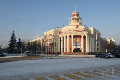 Кемеровские власти объявили новый электронный аукцион на 750 млн рублей в связи с застройкой центральной части города