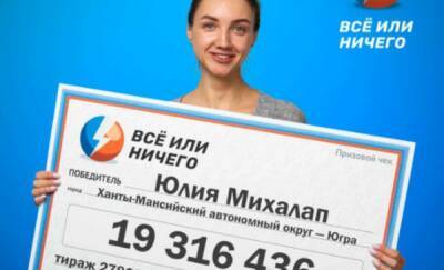 Житель ХМАО выиграл более 19 миллионов рублей, несмотря на скепсис дочери