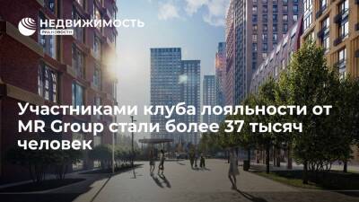 Участниками клуба лояльности от MR Group стали более 37 тысяч человек - realty.ria.ru - Москва - Строительство