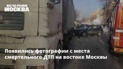 Появились фотографии с места смертельного ДТП на востоке Москвы