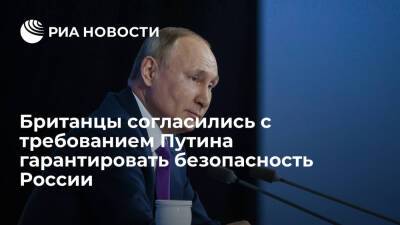 Читатели Skynews поддержали требование Путина к Западу о гарантиях безопасности для России