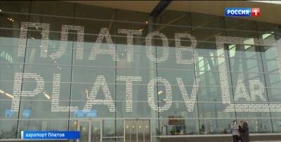 В Платове сократят количество объявлений в пассажирском терминале