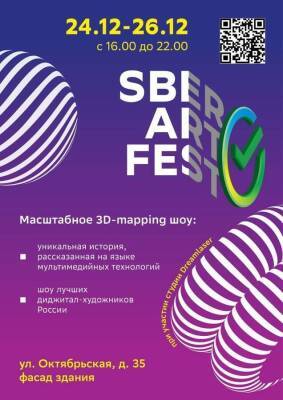 Уже завтра Сбер представит нижегородцам мультимедийное 3D-mapping шоу «Sber Art Fest»