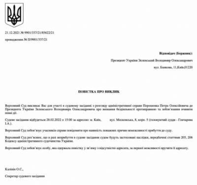 Верховный суд вызывает Зеленского как ответчика по иску Порошенко