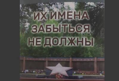 В Кировском районе прошла презентация проекта «Их имена забыться не должны»