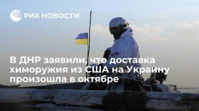 В ДНР заявили, что первая доставка химоружия из США на Украину произошла в октябре