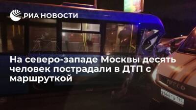 Десять человек пострадали на северо-западе Москвы в ДТП с маршруткой и внедорожником