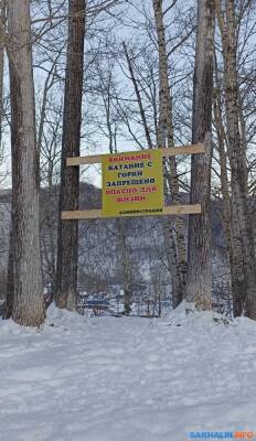 Об опасности горки в Быкове предупреждает приколоченное к деревьям объявление