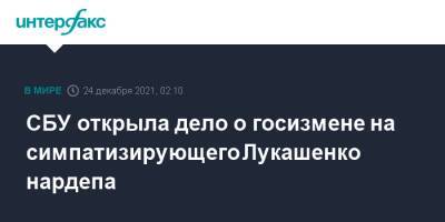 СБУ открыла дело о госизмене на симпатизирующего Лукашенко нардепа