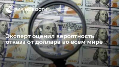 Эксперт Шульгин усомнился в возможности отказа от доллара во всем мире