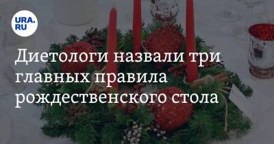 Ирина Писарева - Диетологи назвали три главных правила рождественского стола - ura.news