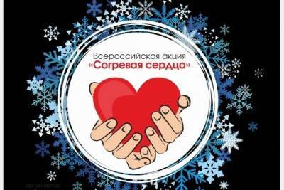 В Смоленске акция «Согревая сердца» продлится до 15 января