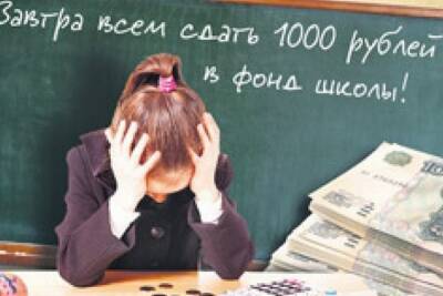 В Ярославле родителей выпускников совсем не радуют добровольно-принудительные школьные поборы