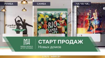 В Minsk World старт продаж сразу трех домов! Новогодняя сказка по цене от 860 евро за м²!