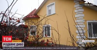 В Тернопольской области многодетная семья усыновила 14 детей из интернатов