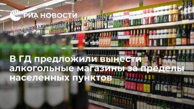 Депутат ГД Хамзаев предложил вынести алкогольные магазины за пределы населенных пунктов