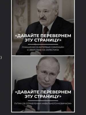 «Давайте перевернем эту страницу» – Путин попал в одни мемы и фотожабы с Лукашенко
