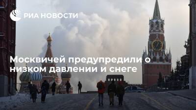 В Москве в пятницу ожидают низкое давление, снег и до минус девяти градусов