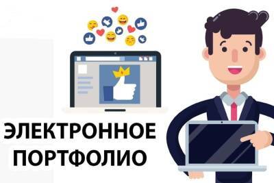 Более половины российских учителей одобрили идею создания цифрового портфолио