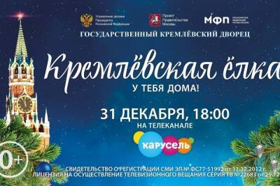 Юные тамбовчане смогут увидеть шоу «Кремлёвская ёлка»