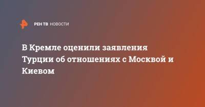 Дмитрий Песков - Мевлюта Чавушоглу - В Кремле оценили заявления Турции об отношениях с Москвой и Киевом - ren.tv - Москва - Россия - США - Украина - Киев - Вашингтон - Турция - Анкара