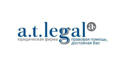 Командой a.t.Legal завершен миром спор между «Баркли» и структурой Брынцалова