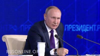 Пора готовиться: То, что Путин не сказал на пресс-​конференции, куда важнее сказанного