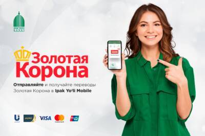 В мобильном приложении Ipak Yo'li Mobile теперь можно отправлять денежные переводы через «Золотую Корону»
